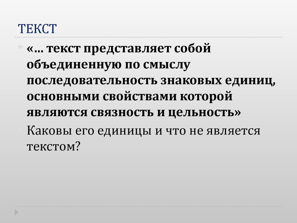 Текст СМИ. Что представляет собой текст.