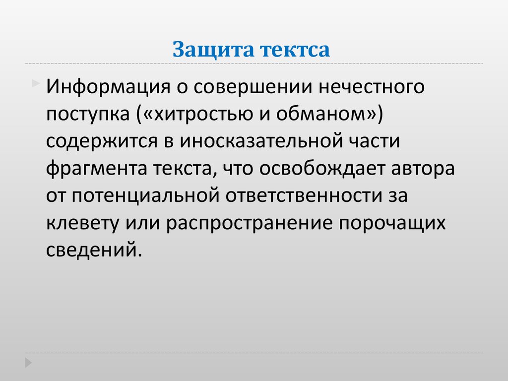 Потенциальная ответственность