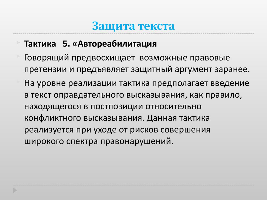 Тактика текст