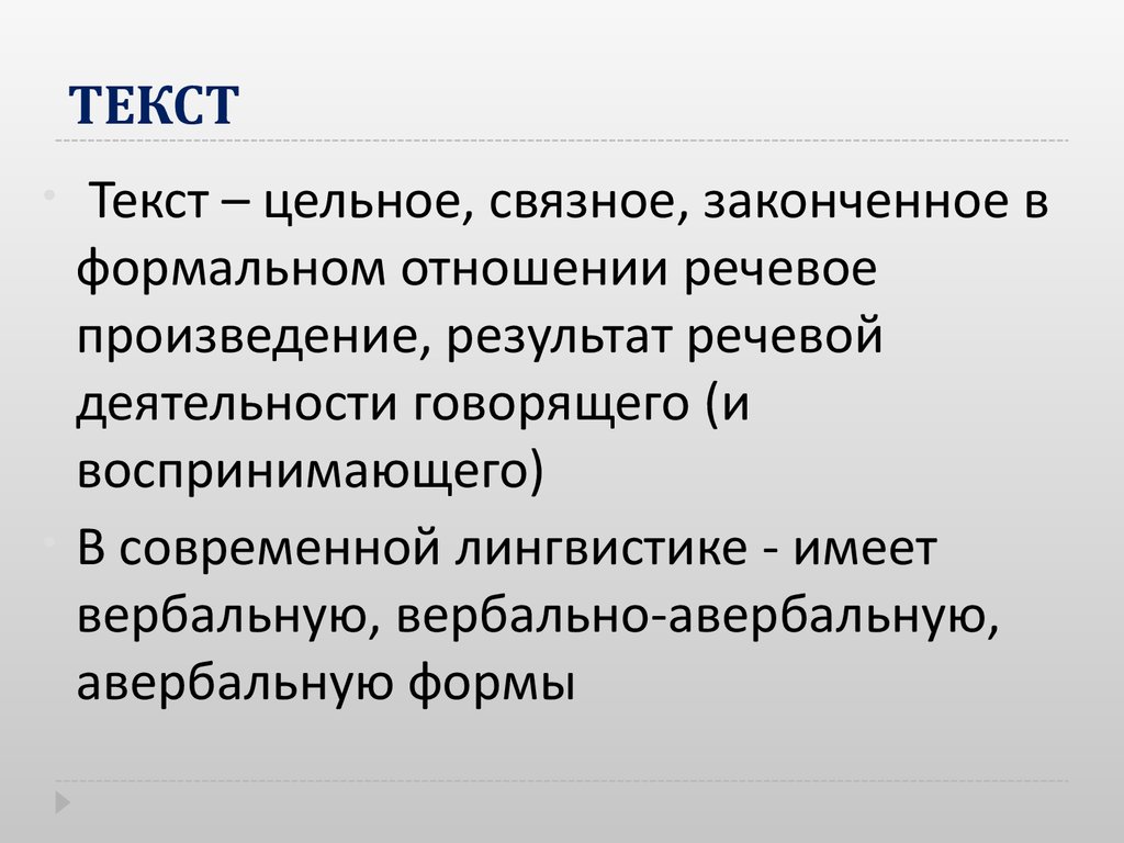 Произведение это результат. Связный и цельный текст. Цельный текст. Сплошной связный текст это. Цельный и целостный.