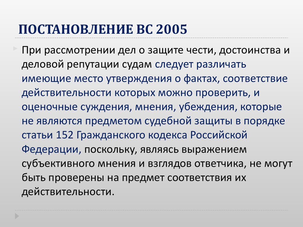 В соответствии с фактом. Защита чести достоинства и деловой репутации. Дела о защите чести достоинства и деловой репутации. Статистика дел о защите деловой репутации. Защита чести достоинства и деловой репутации статистика.