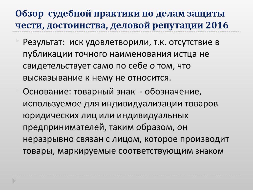 Образец заявления о защите чести и достоинства и деловой репутации