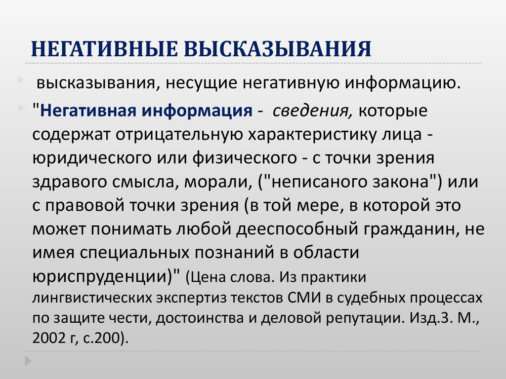 Плохие высказывания. Негативные высказывания. Негативные фразы. Отрицательные фразы. Отрицательный афоризм.