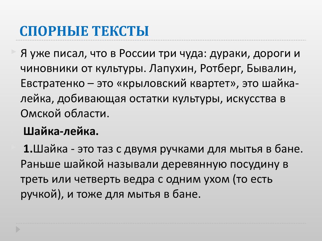 Спорные слова. Спорный текст пример. Спорные тексты вектор. Спорные моменты в русском языке.