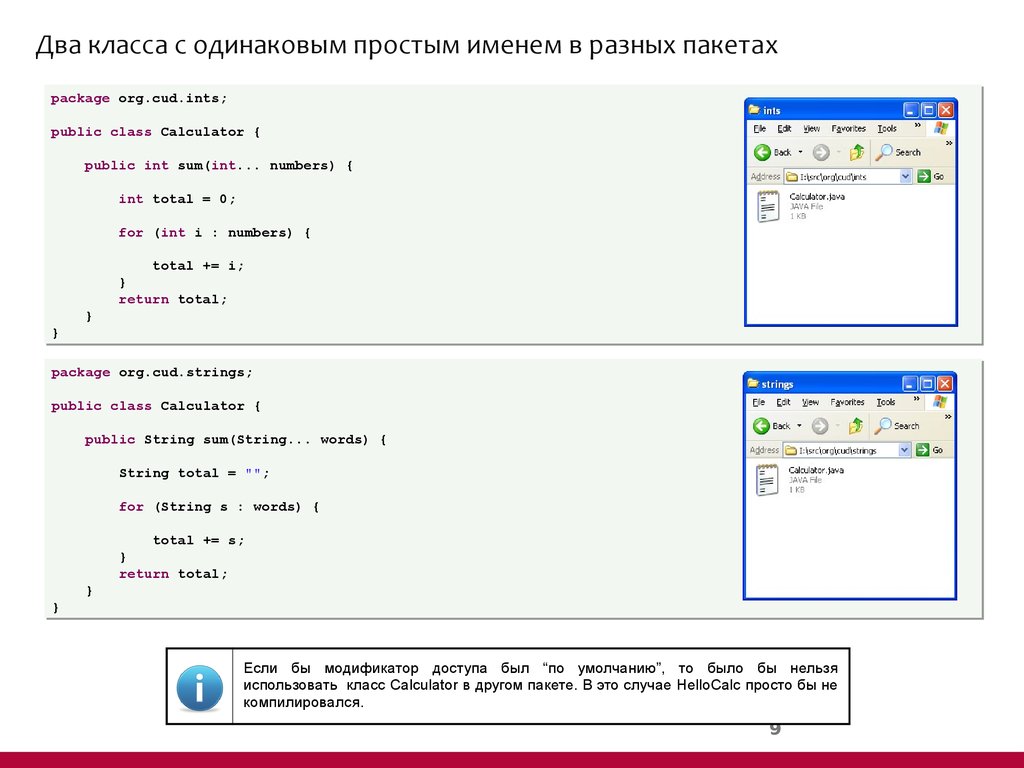 Packages org. Public class MYCALCULATOR. Public static INT sum(???) { // Замените ??? На недостающую часть программы. База людей с одинаковыми паролями. Fcpro3 numbers total.