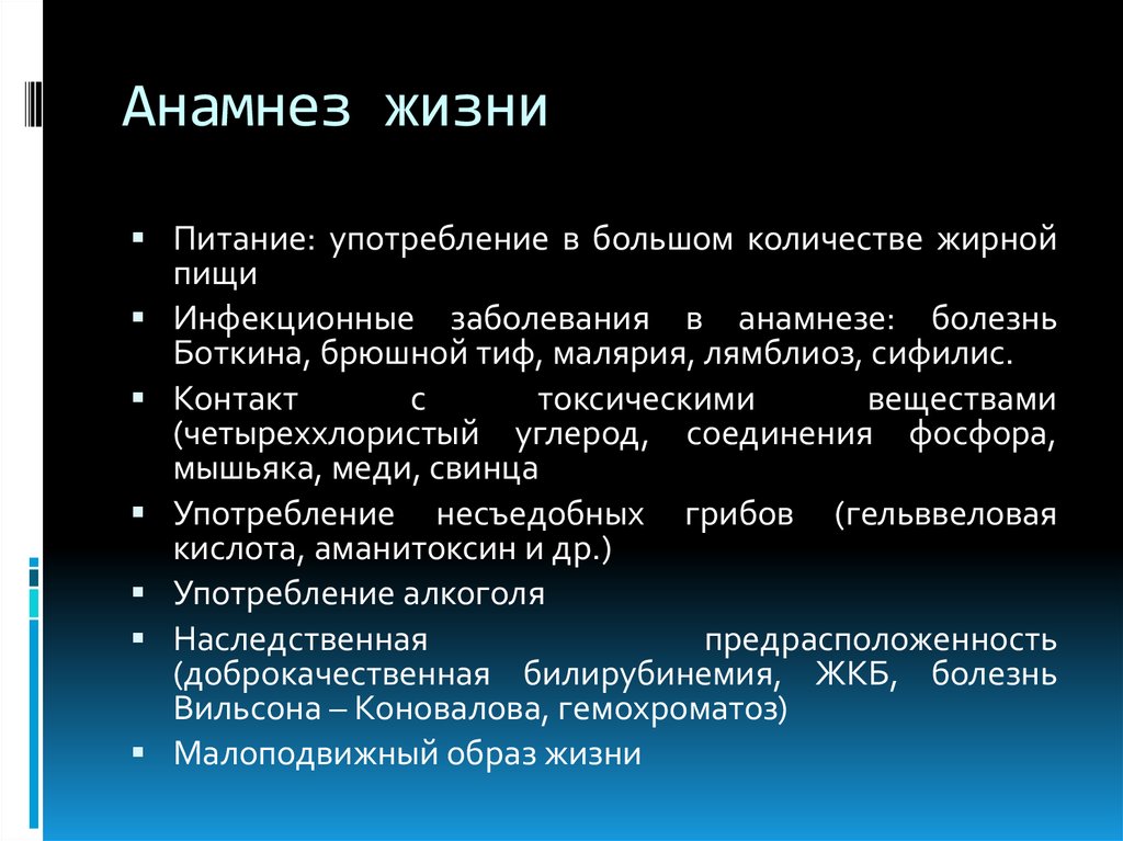 Анамнез жизни. Анамнез жизни вопросы. Анамнез жизни и анамнез заболевания. Анамнез жизни (Anamnesis vitae)?.