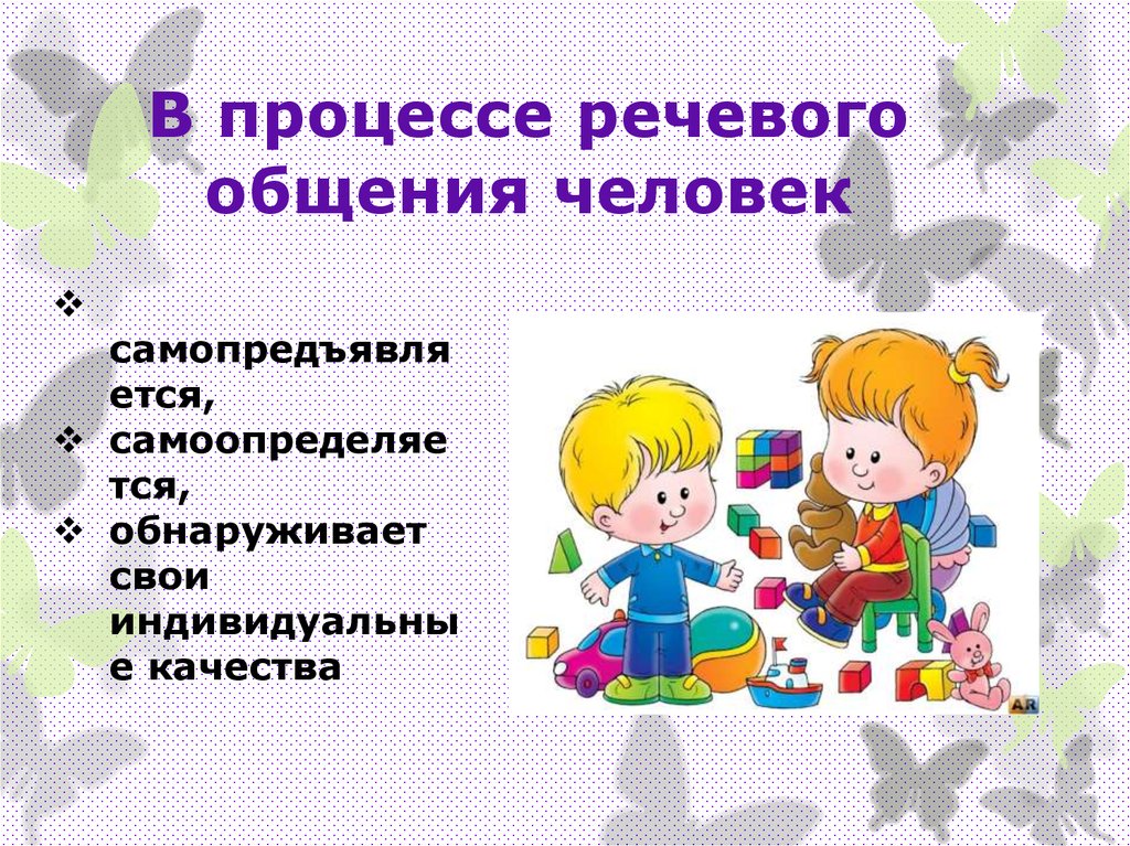 Урок речевое общение 10 класс. Речевое общение. Рисунок на тему общение со сверстниками.