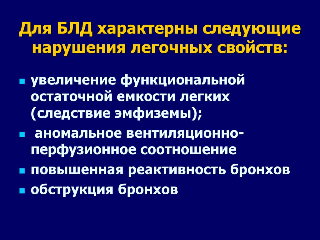 Бронхолегочная дисплазия ответы нмо