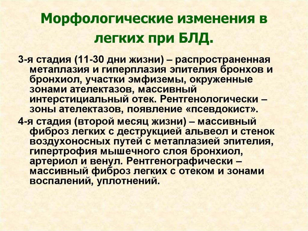 Тесты бронхолегочная дисплазия