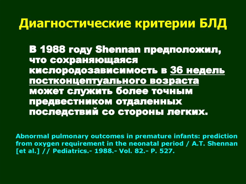 Бронхолегочная дисплазия ответы нмо