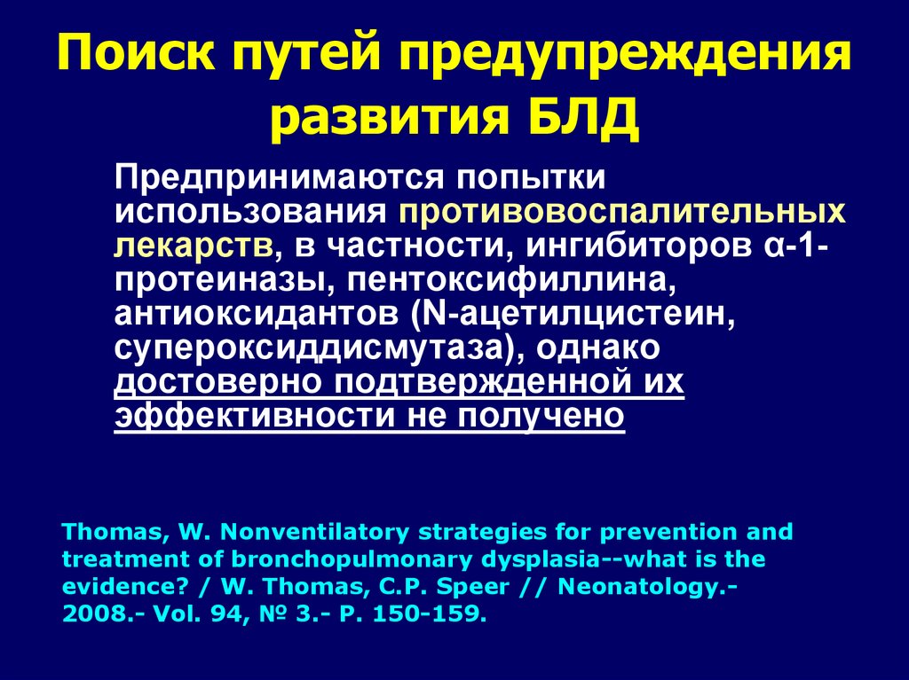 Бронхолегочная дисплазия тест нмо