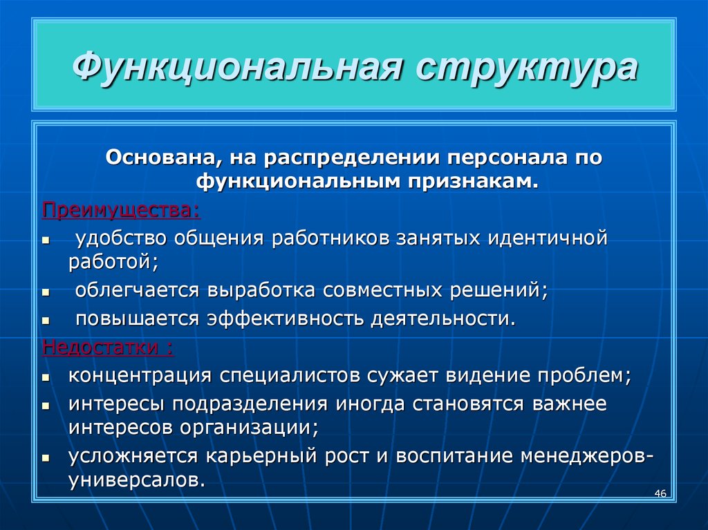 Функциональные признаки. Распределение персонала по признакам. Преимущества симптома. Что входит в функциональные признаки. Преимущества признака.