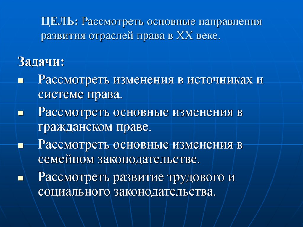 Направления законодательства. Основные направления развития права. Основные направления развития права в России. Направления развития отраслей. Тенденции его развития трудового права.