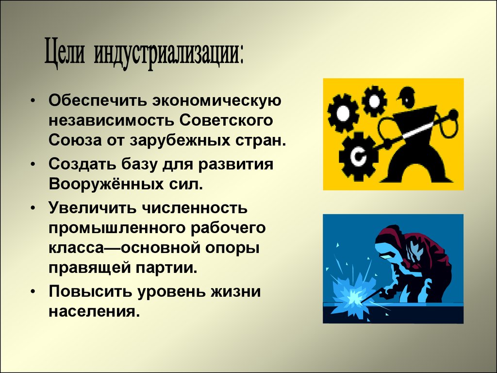 Рабочий класс презентация. Цели индустриализации в СССР. Цели социалистической индустриализации. Цели социалистической индустриализации в СССР. Главная цель индустриализации.