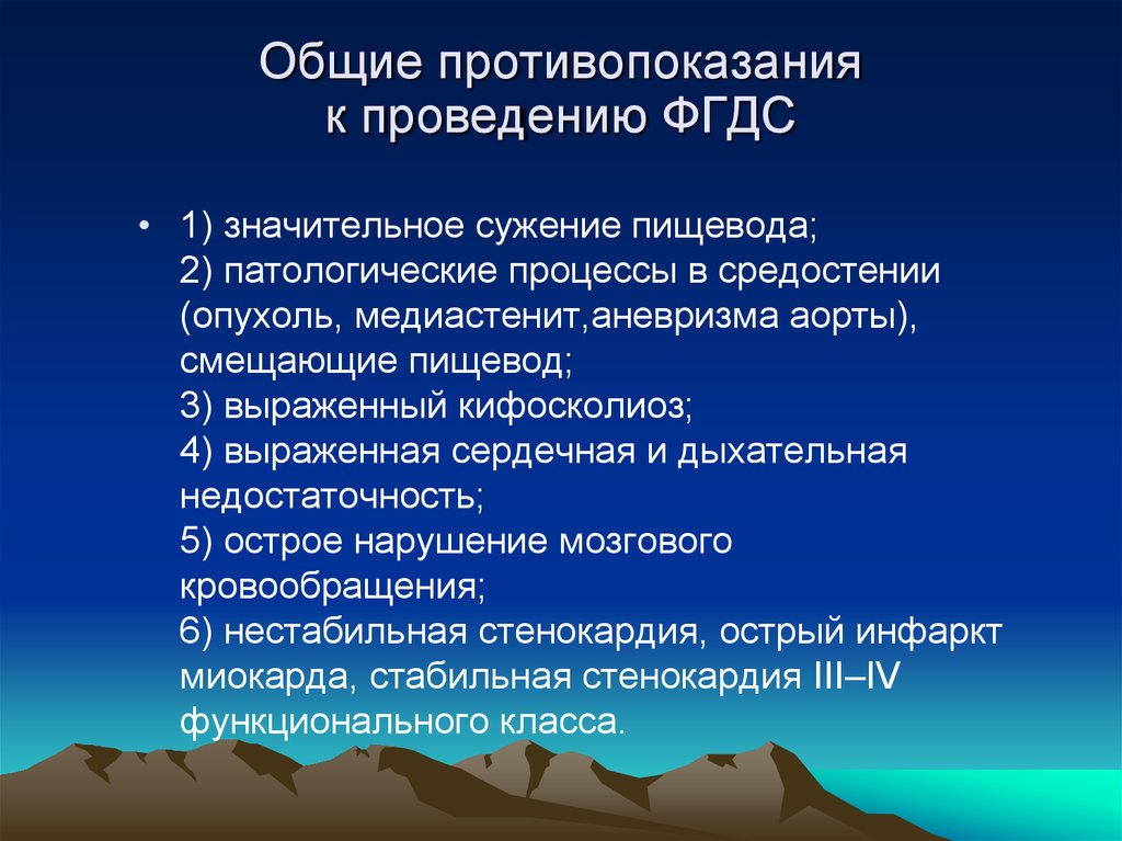 Фгдс показания. ФГДС показания и противопоказания. ФГДС противопоказания. Подготовка и проведение ФГДС. ФГДС противопоказания для проведения.