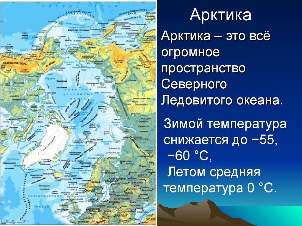 Средняя температура северного ледовитого океана. Арктика- это огромное пространство океана. Внутренние воды арктических пустынь. Арктика это огромное пространство Северного Ледовитого океана. Севера Ледовитого океана средняя температура.