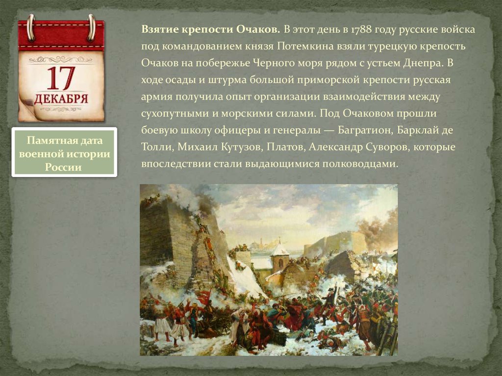 Памятная дата военной истории России 