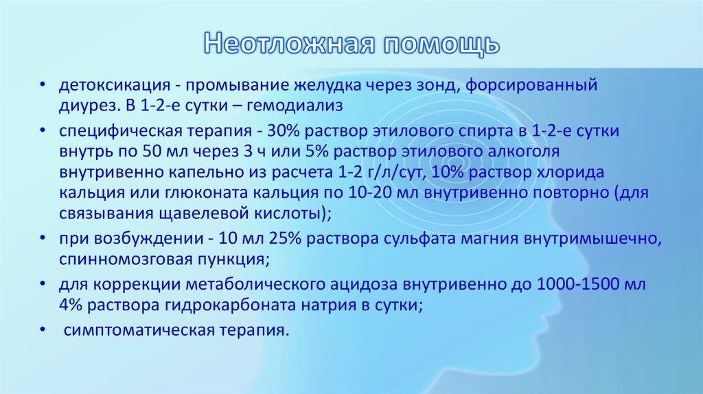 Отравление суррогатами алкоголя презентация