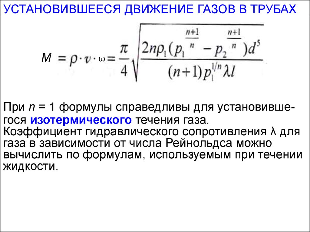 Механика газов