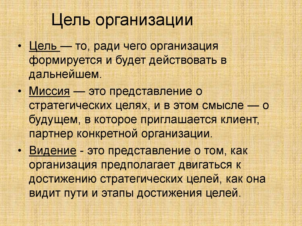 В результате организации образуется. Гражданская миссия это.