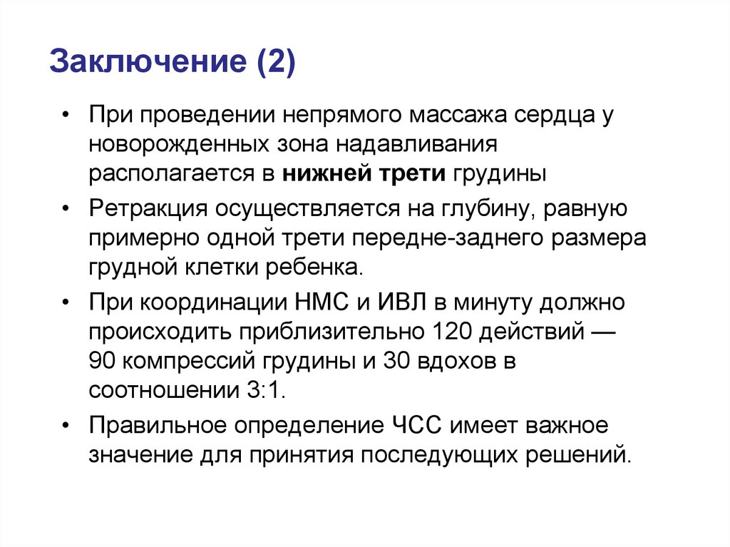 Заключение 2. Вывод о массаже. Массаж заключение. Массаж презентация заключение. Массаж реферат заключение.