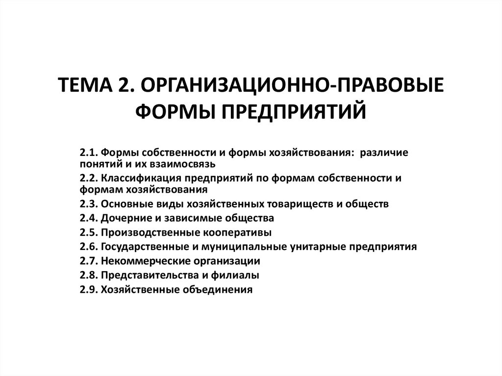 Особенности собственности коммерческих организаций