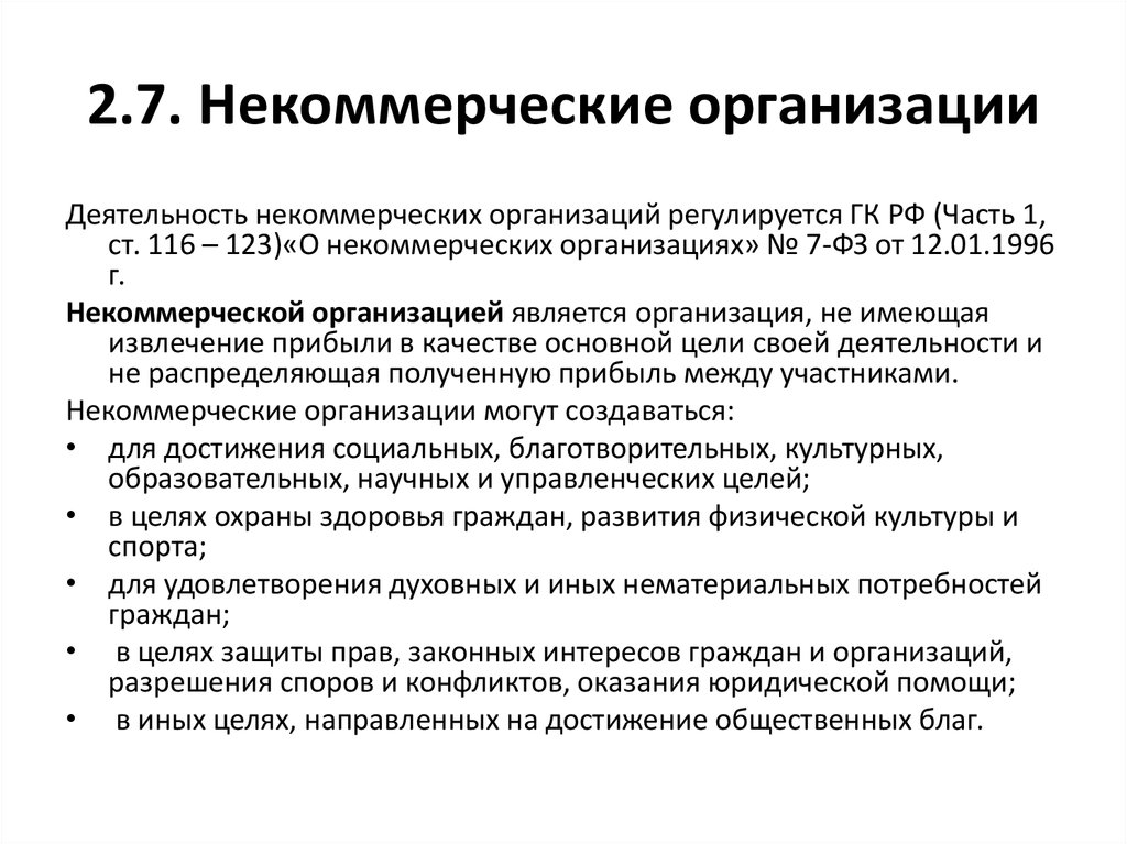 Некоммерческие организации объединение. Некоммерческие организации участники. Кол во участников в некоммерческих организациях.