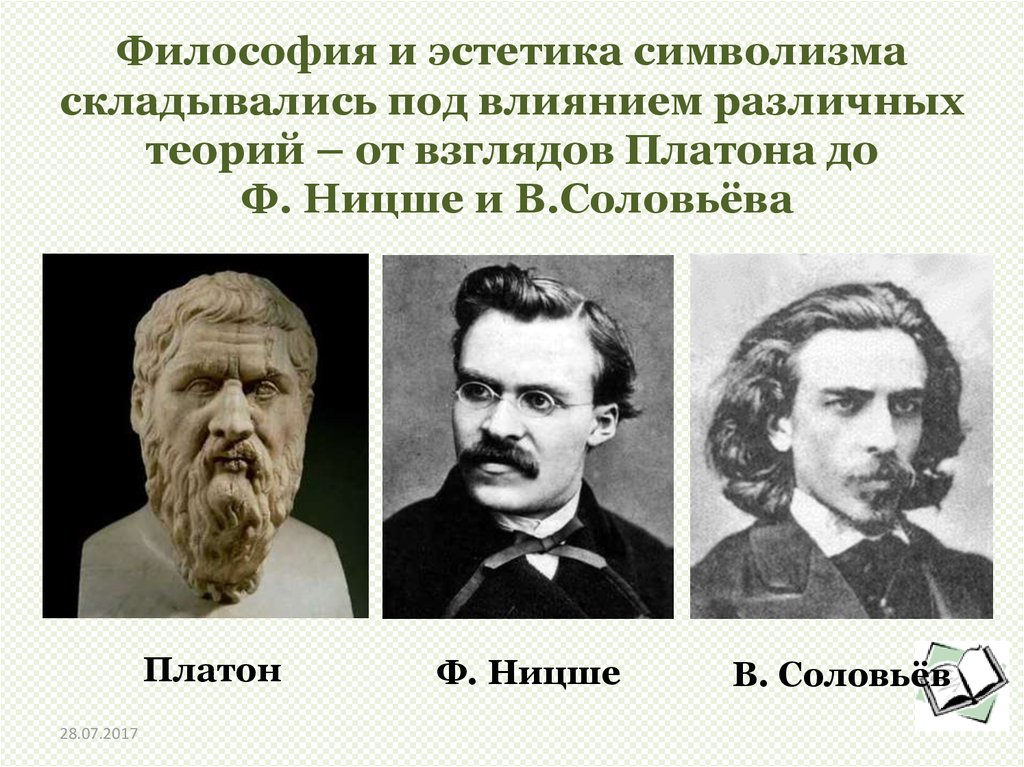 Эстетически философское. Эстетика представители в философии. Представители эстетики в философии. Философы в эстетике. Эстетизм в философии.