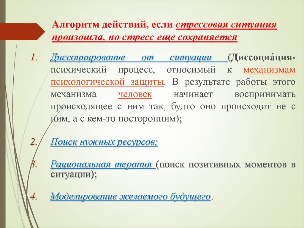 Алгоритм действий на уроке. Алгоритм действий при стрессовой ситуации. Алгоритм поведения в стрессовой ситуации. Составить алгоритм действий при стрессе. Алгоритм действий если.