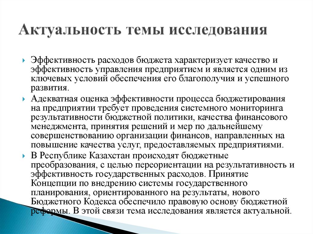 Актуальность процессов управления проектами