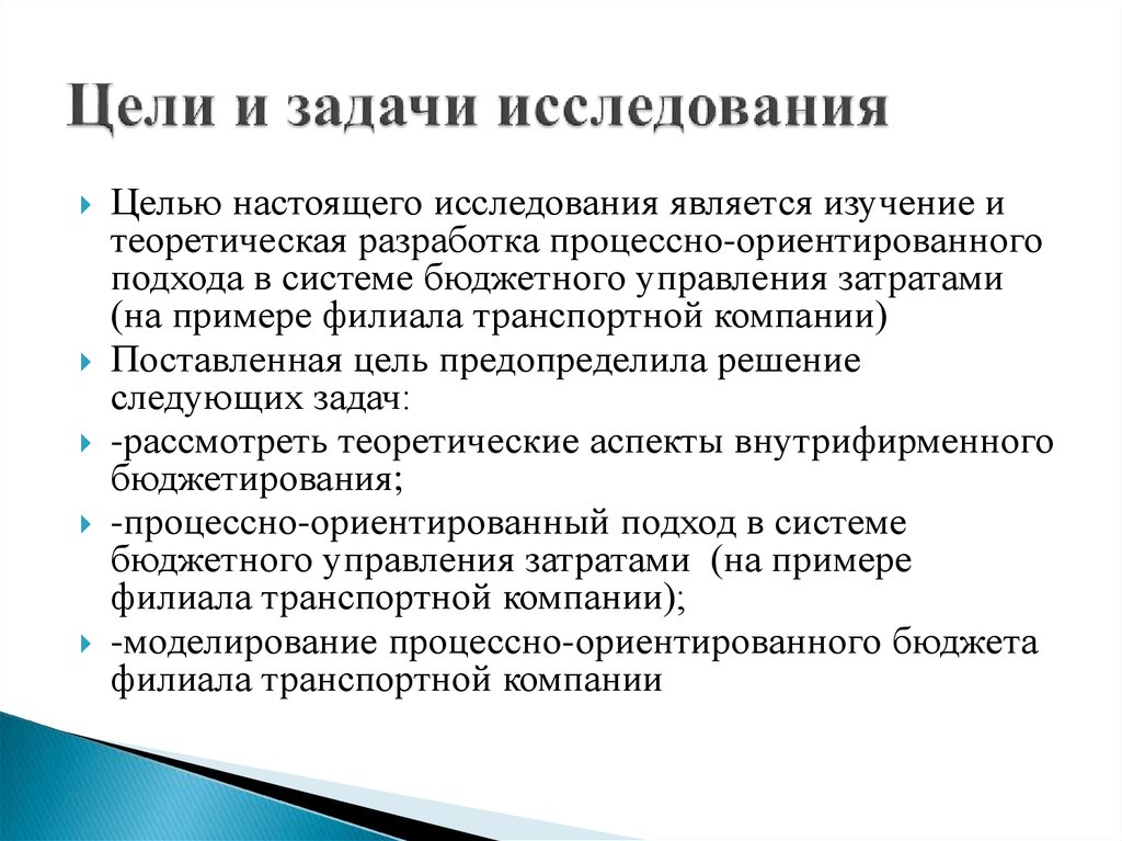 Задачей исследования является. Цель и задачи исследования. Цели и задачи исследовательской работы. Соотношение цели и задачи исследования. Исследовательская цели и задачи исследовательской.