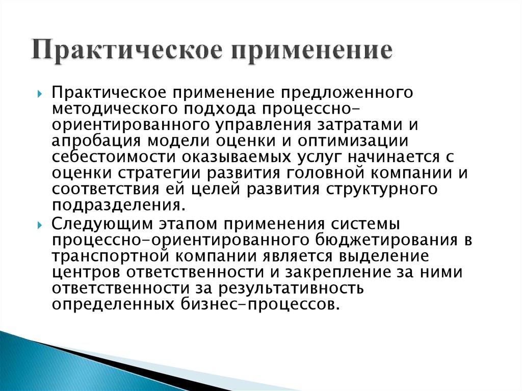 Практическое использование. Практическое применение. Практическое применение проекта. 4 Практическое применение.