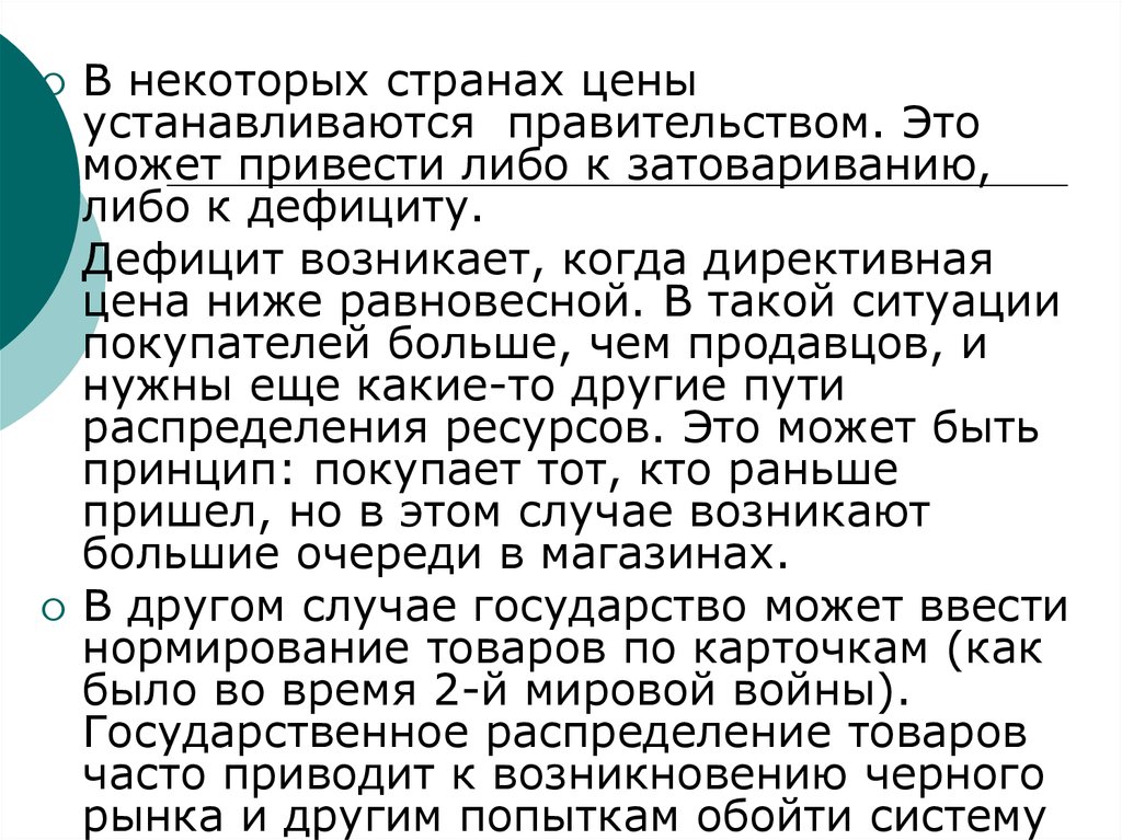 Привести что либо. Затоваривание э\то. Затоваривание возникает когда. Как устанавливаются цены на черном рынке. Либо КАМИЗОН сколько стоит.