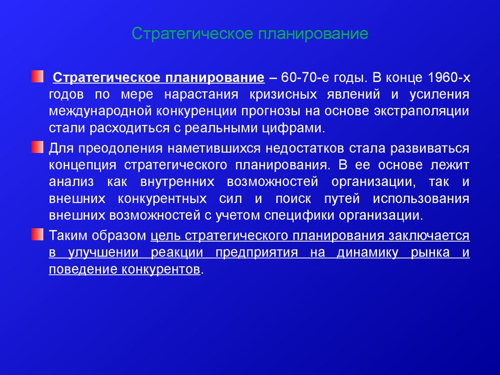 Усиление международной конкуренции. Стратегическая реакция предприятия это.