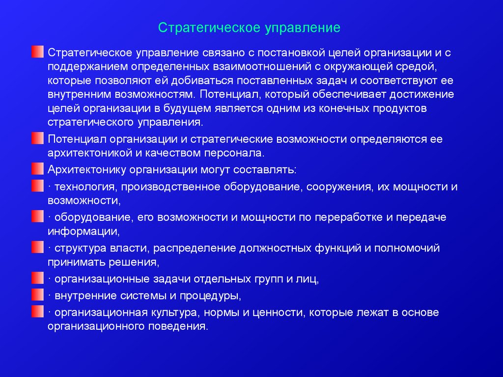 Роль стратегических решений. Преимущества стратегического менеджмента. Телепередачи связанные с менеджментом. Стратегическое значение это. Обязанности стратегические, технические.