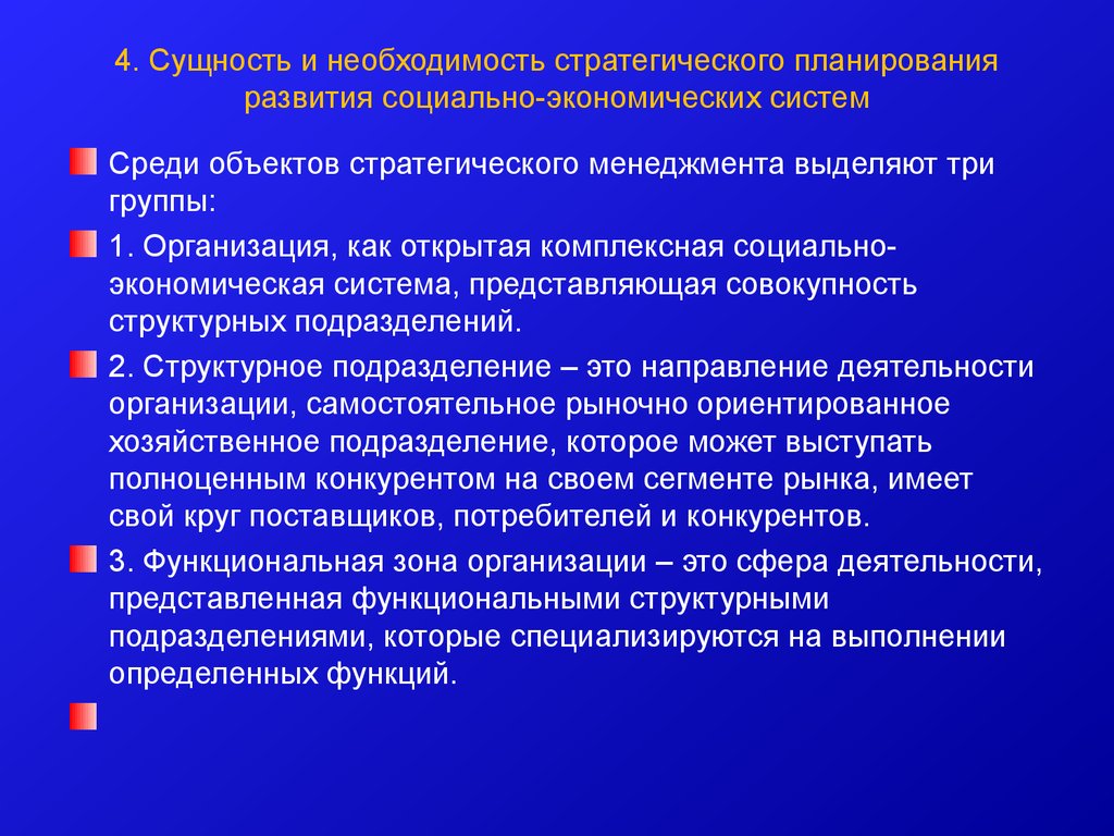 Развития сущности. Сущность и необходимость менеджмента. Необходимость стратегического планирования. Понятие и сущность стратегического менеджмента. Необходимость стратегического менеджмента.