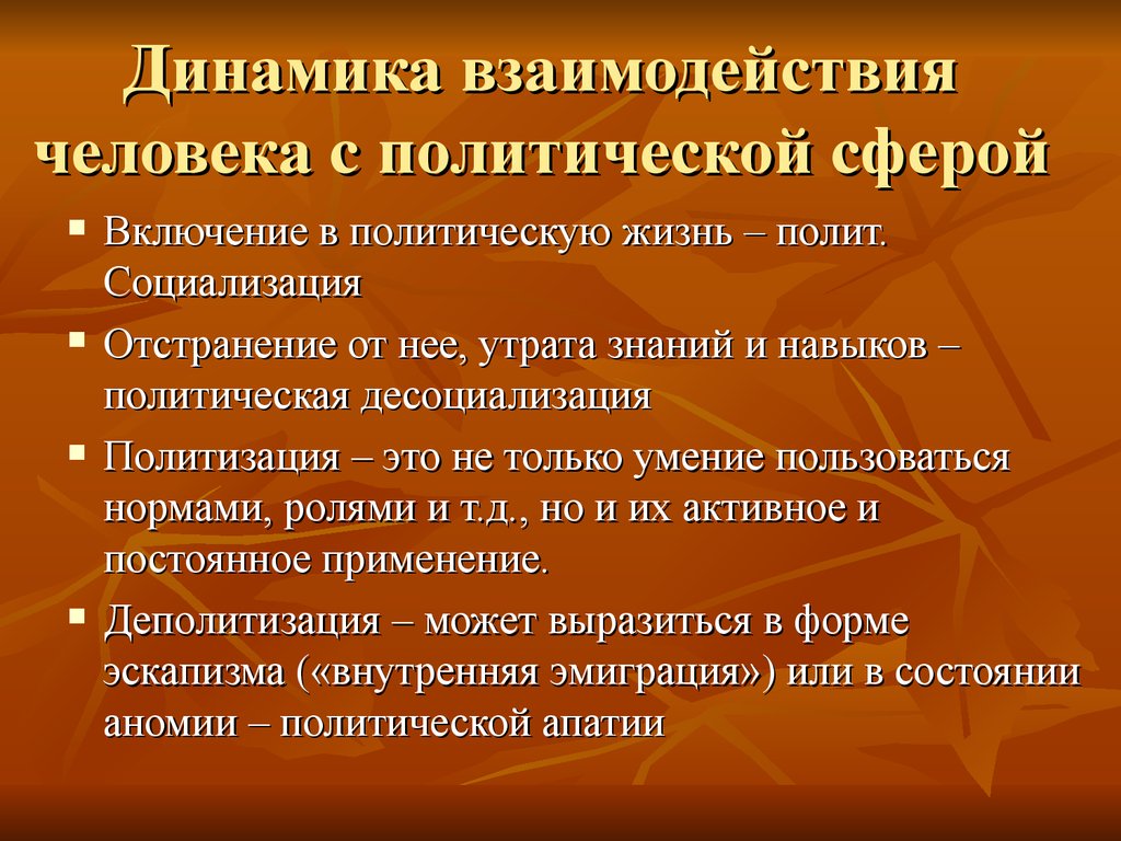 Взаимодействие динамики. Динамика взаимодействия людей. Динамика социального взаимодействия людей. Содержание и динамика взаимодействия людей. 2. Содержание и динамика взаимодействия людей.