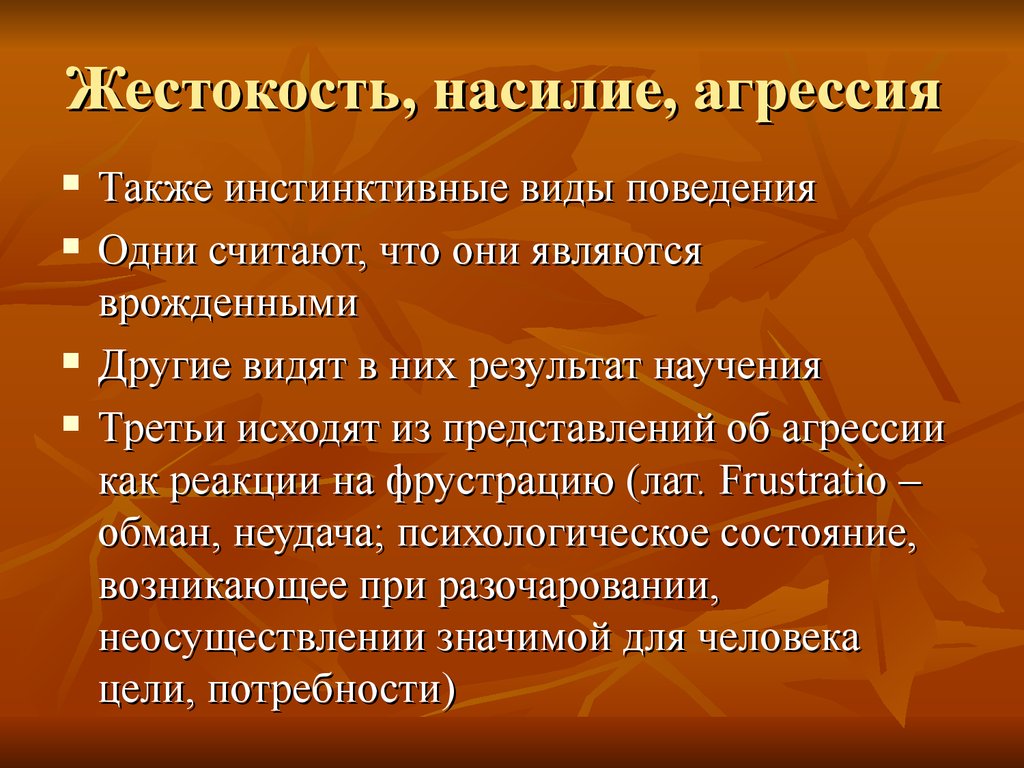 Бесчеловечность это определение. Виды жестокости. Жестокость это определение. Агрессия и жестокость. Жестокость это качество человека.