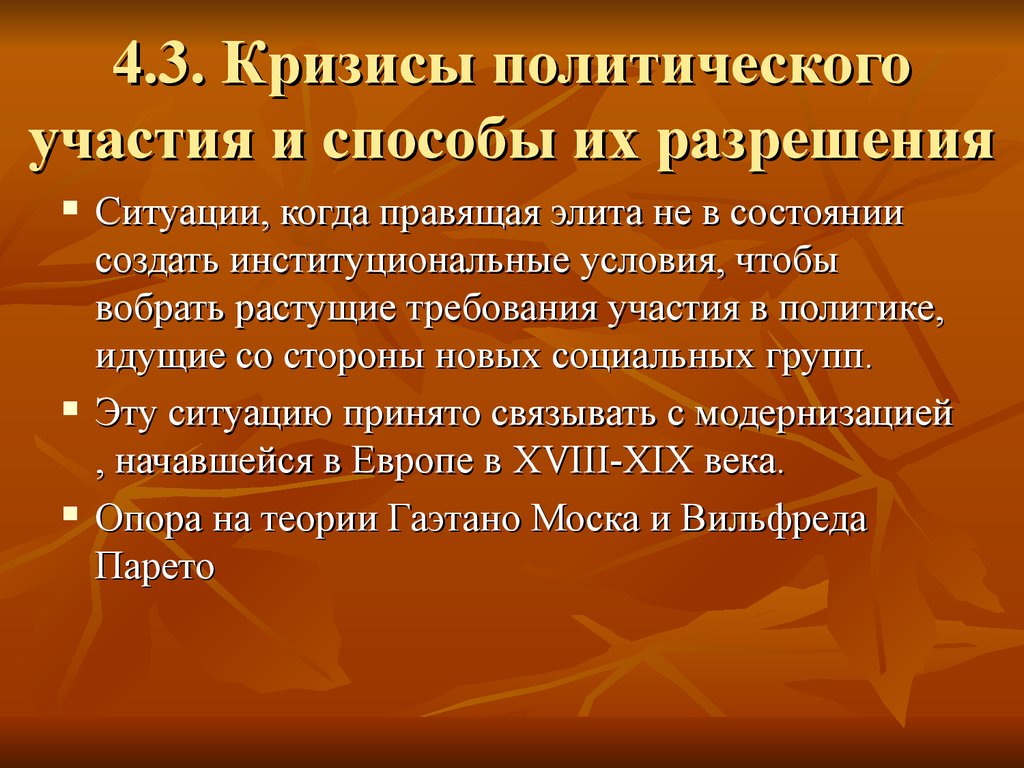 Способы участия. Кризис политического участия. Кризис политического участия и пути его разрешения. Кризис участия граждан в политических событиях. Причины кризиса политического участия.