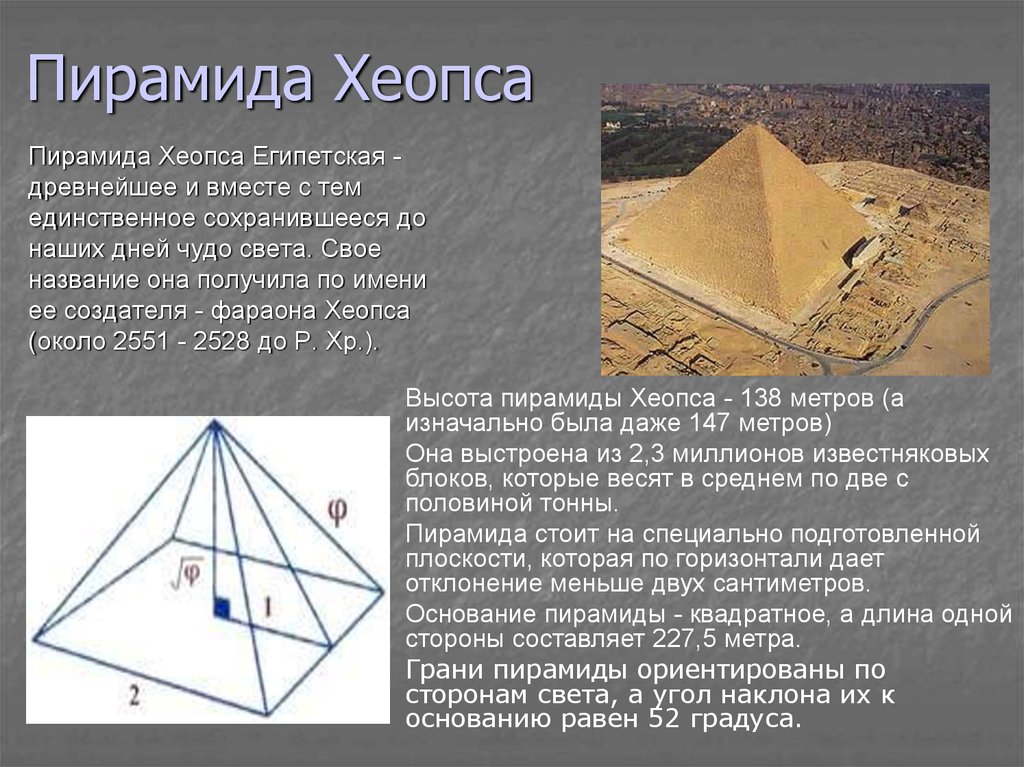 Пирамида хеопса чертеж