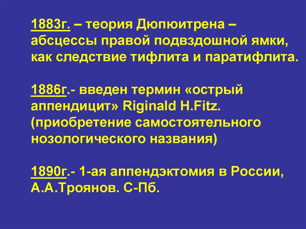 Тифлит это. Тифлит при остром аппендиците. Флегмона правой подвздошной. Абсцесс правой подвздошной ямки.