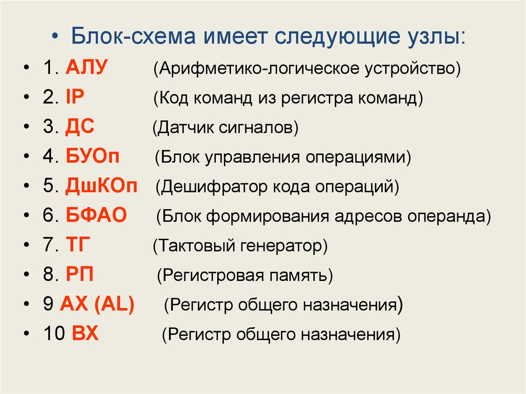 Регистр команд схема. Арифметико логический блок. Отметьте все функции арифметико-логического устройства (алу).. Естественный порядок выполнения команд.