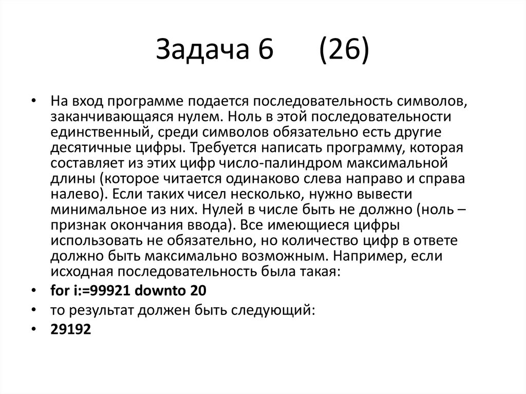 Входе поданы 0. На вход программы подается число секунд ( не менее 8 разрядов ).