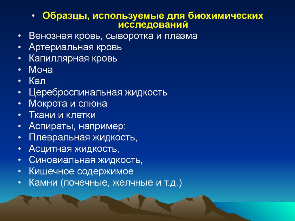 Биохимический применение. Методы физиологических и биохимических исследований. Классификация биохимических методов исследования. Этапы биохимического метода. Биофизические и биохимические методы.