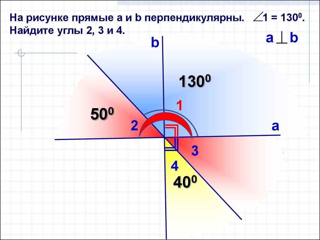 4 перпендикулярные прямые. Задачи с перпендикулярными прямыми. Перпендикулярные прямые углы. Рисунок прямых перпендикулярны прямой. Прямые а и b перпендикулярны на рисунке....