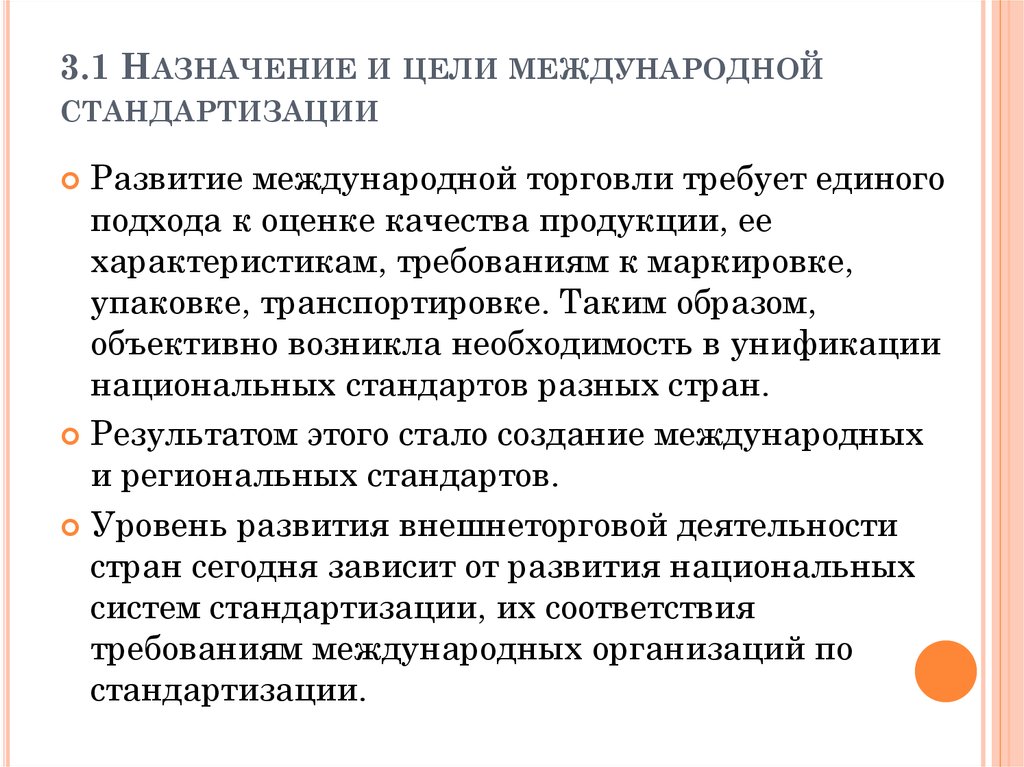 Разработка плана стратегической политики по международной стандартизации это задача