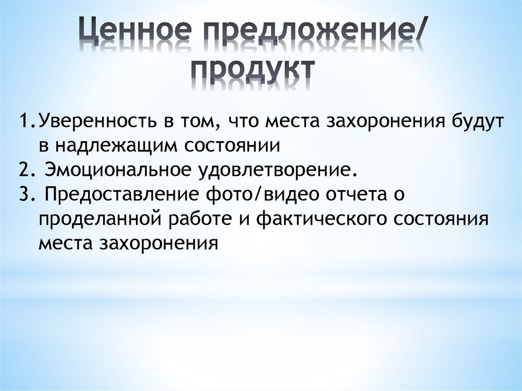 Предложения продуктов