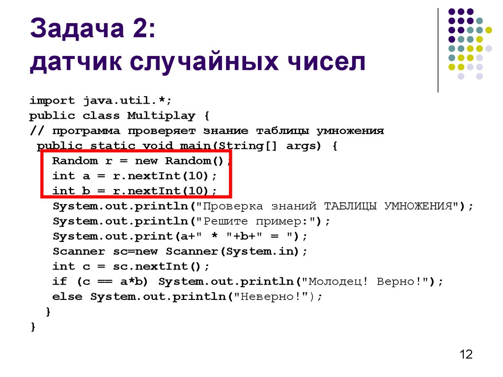 2 случайных числа. Программный датчик случайных чисел. Задачи на случайные числа. Датчик случайных чисел в Паскале. Java задачи.