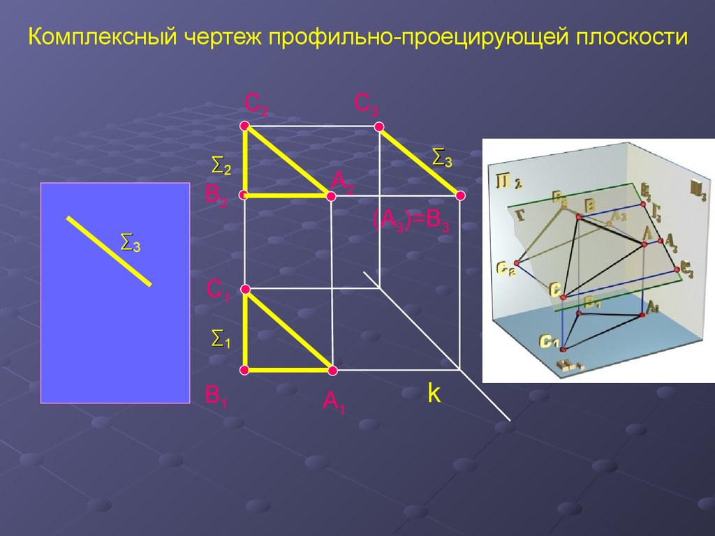 Чертеж прямой линии. Комплексный чертеж прямой. Профильная прямая комплексный чертеж. Комплексный чертеж прямой линии. Комплексные чертежи прямых линий.