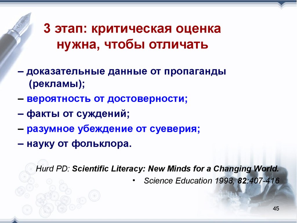 Критическая оценка. Доказательная медицина третий этап. Критическая оценка рекламы. Этап сбора и критической оценки данных. Три этапа в медицине.